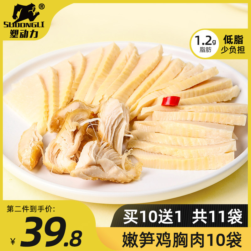 塑动力嫩笋鸡胸肉健身代餐即食低脂零食鸡肉轻食饱腹熟食肉食食品