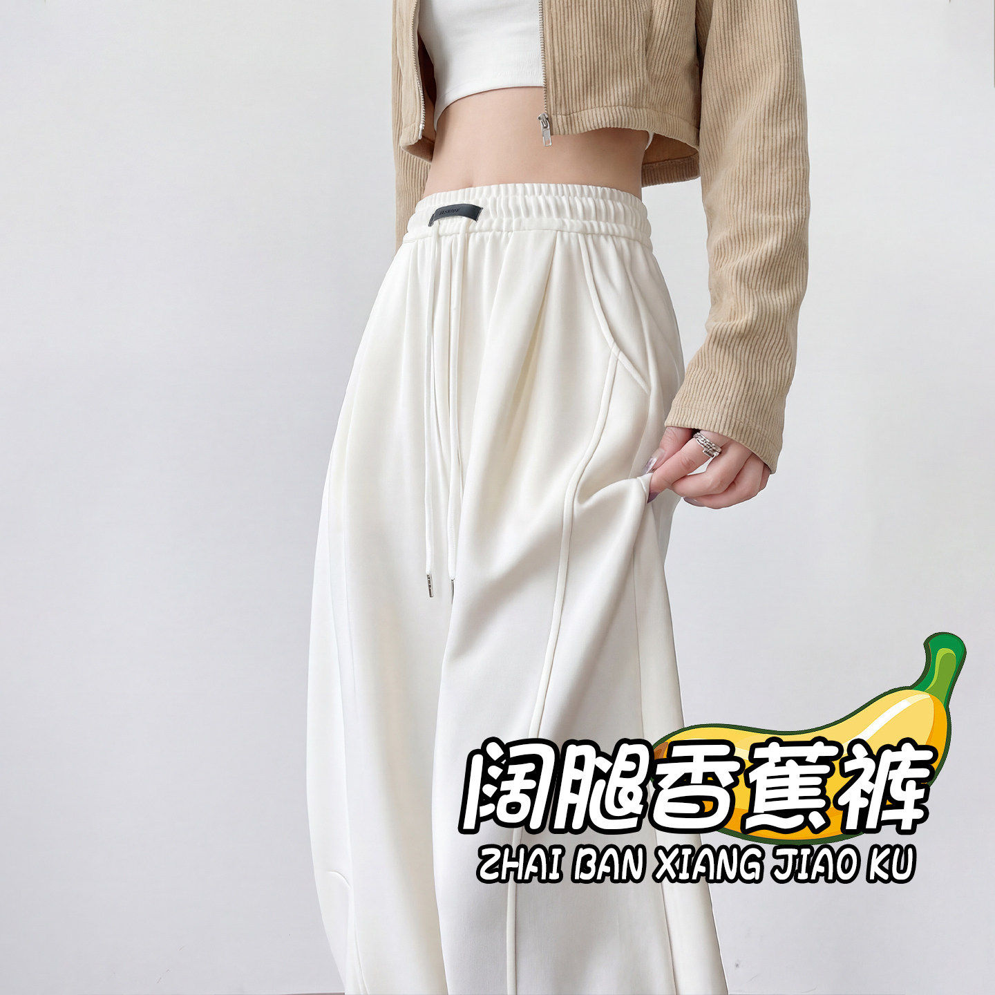 白色弯刀阔腿裤女2026新款春秋季大码胖mm高腰宽松香蕉运动卫裤子