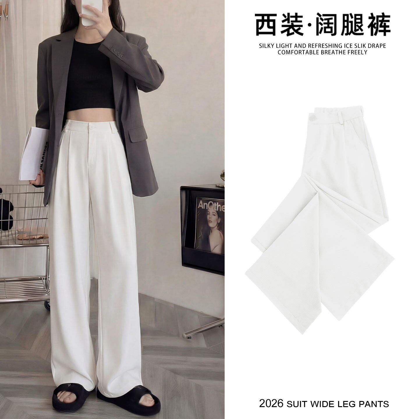 白色西装阔腿裤女2026新款春季高级感垂感休闲小个子窄版直筒裤子