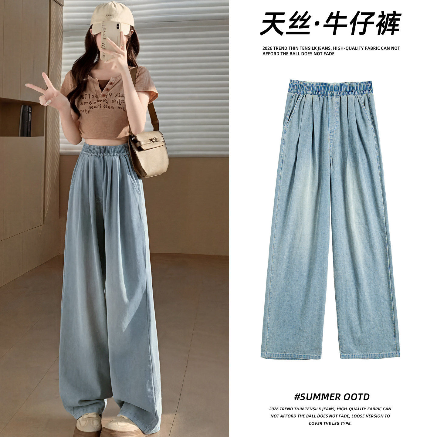 天丝牛仔裤女2026新款夏季蓝色冰丝薄款小个子高腰显瘦窄版阔腿裤
