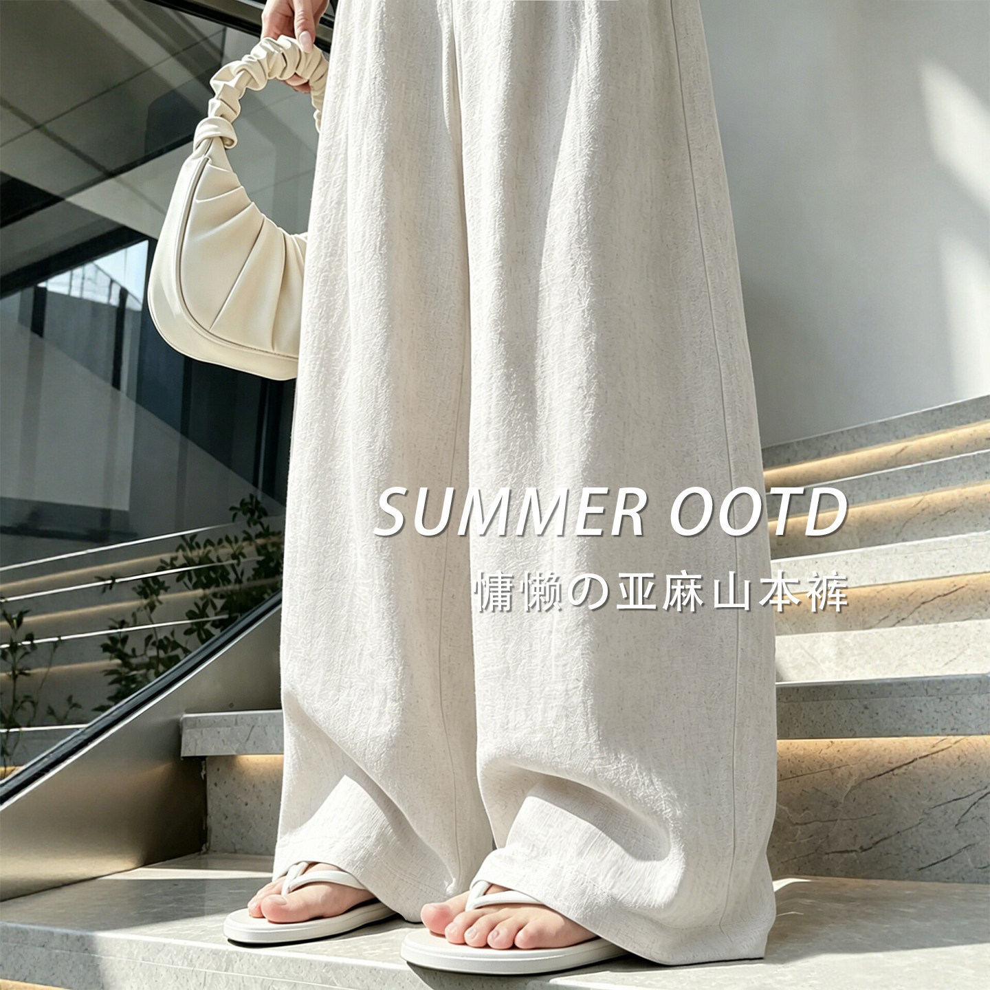 莱赛尔天丝亚麻裤女夏薄款胖mm大码宽松垂感白色棉麻弯刀阔腿裤子