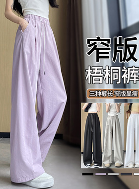 窄版梧桐裤女2026新款夏季薄款冰丝弯刀运动裤休闲紫色山本阔腿裤