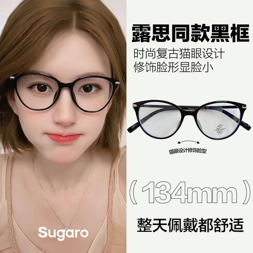 赵露思同款猫眼黑框眼镜可配度数