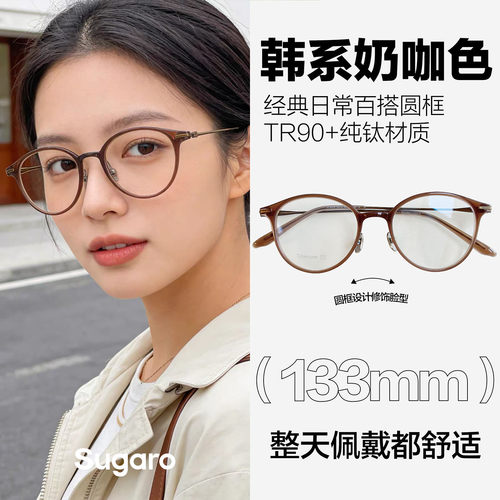 48mm韩版超轻TR90加钛奶咖色圆框眼镜女可配度数近视小脸平光镜男