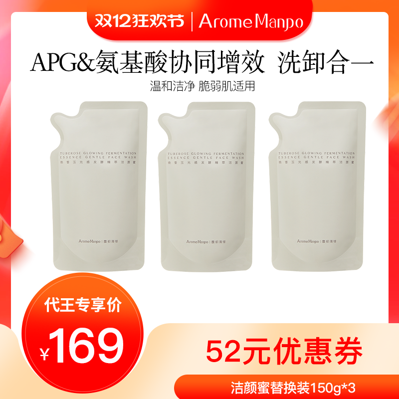 AM馥郁满铺氨基酸洗面奶温和清洁