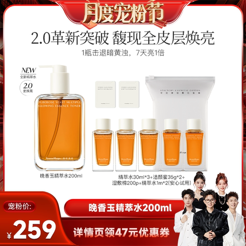 【香菇来了】AM馥郁满铺晚香玉精萃水200ml