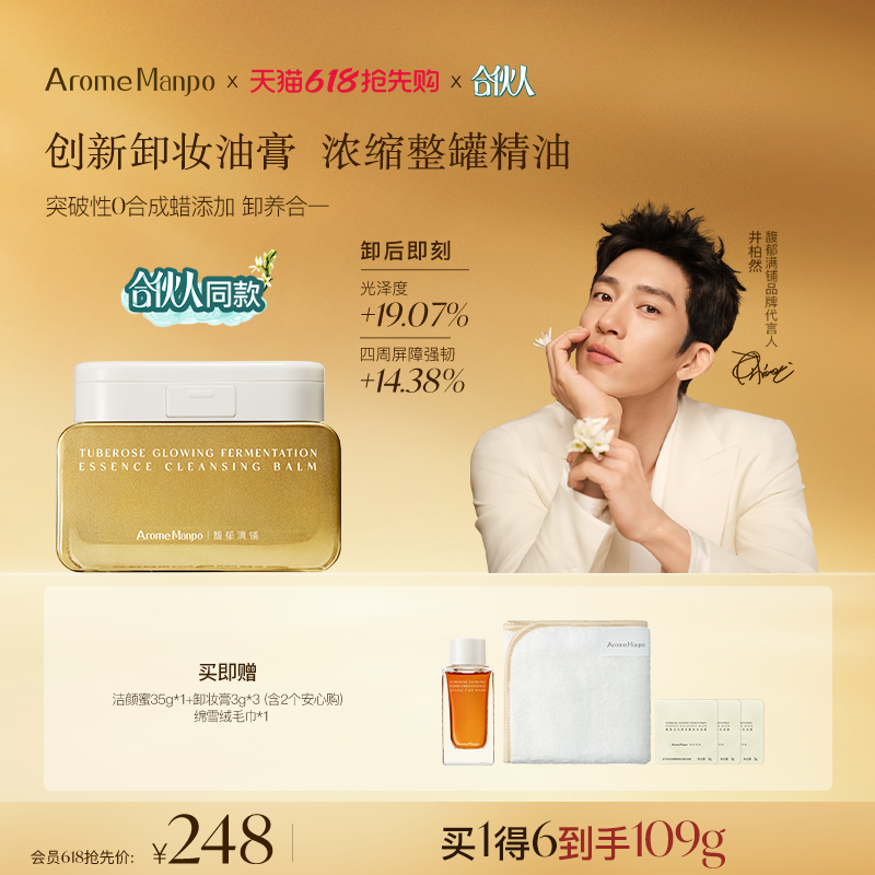AM馥郁满铺晚香玉卸妆油膏100g洗卸合一清洁
