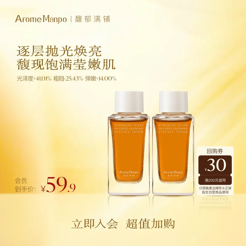 AM馥郁满铺大金砖精粹水30ml图片
