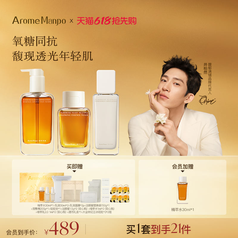 【店播专属】AM馥郁满铺洁颜蜜150g+精萃水120ml+精华乳85ml L