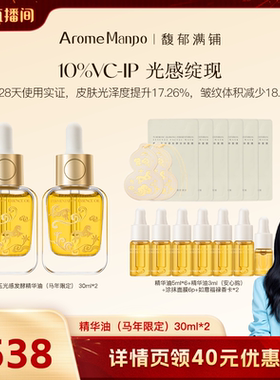 【胡可直播间】AM馥郁满铺晚香玉精华油30ml*2【马年限定版】