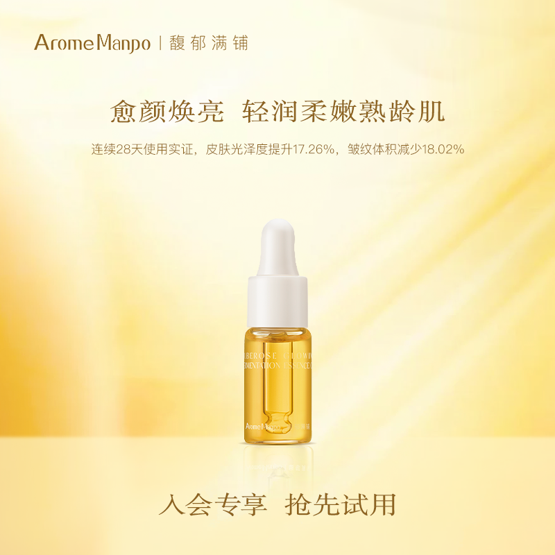 【百补】AM馥郁满铺晚香玉光感发酵精华油5ml [不参加满赠]