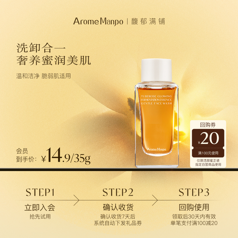 AM馥郁满铺氨基酸洁颜蜜中样