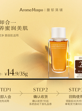 【入会尝鲜】AM馥郁满铺洁颜蜜氨基酸洁面35g[不参加满赠]