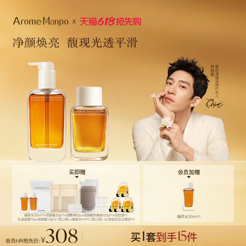 【送礼臻选】AM馥郁满铺净澈焕亮CP精萃水120ml洁颜蜜150g