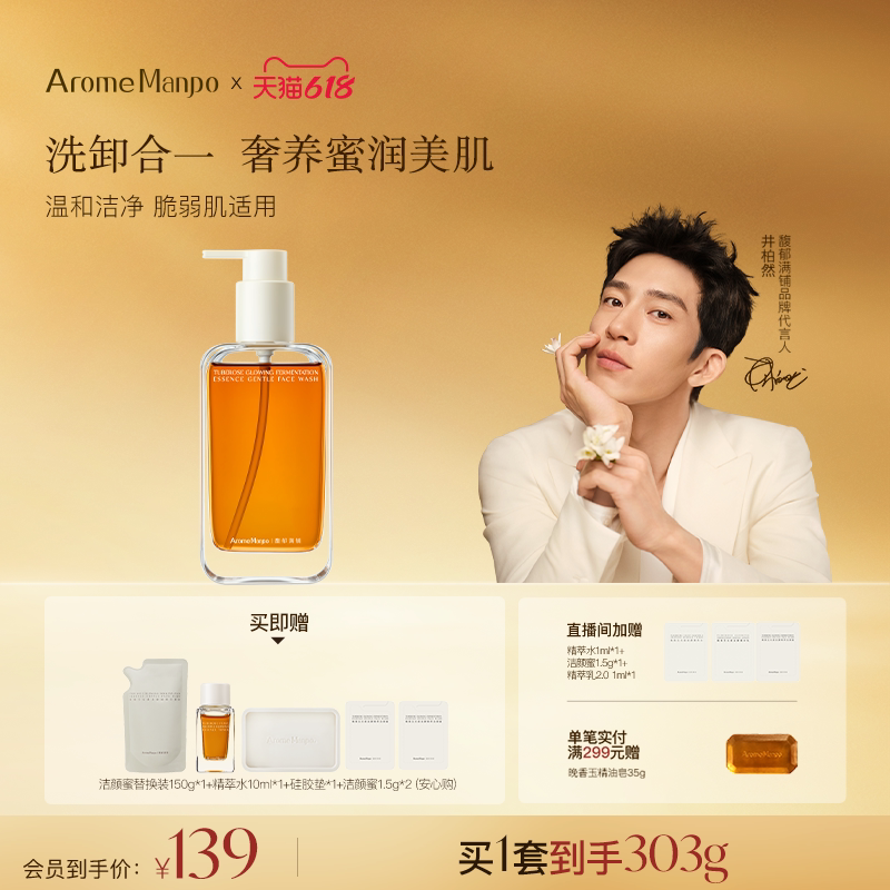 温和洁净洗面奶洗卸二合一氨基酸