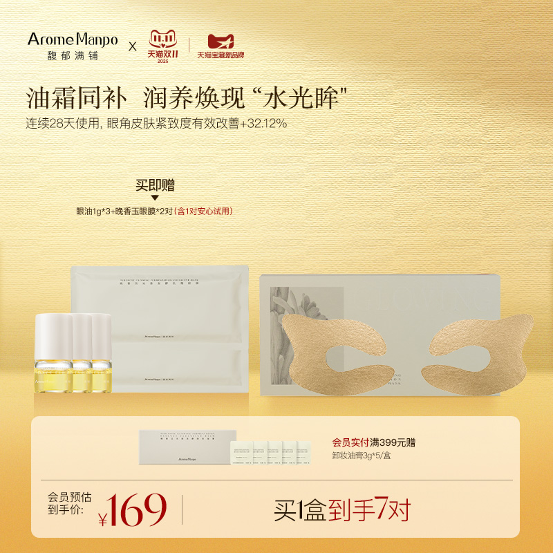 眼膜保湿修护温和无刺激紧致滋润