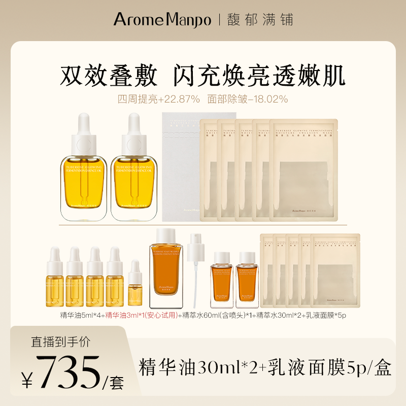 AM馥郁满铺晚香玉精华油30ml*2 +乳液面膜1盒,美容护肤/美体/精油,液态精华,淘宝优惠券,粉丝福利购,淘宝优惠卷