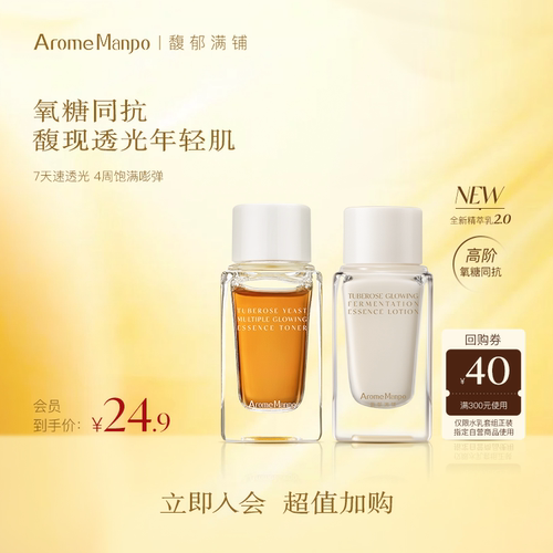 【入会专享】馥郁满铺晚香玉精萃套组水乳2.0  10ml