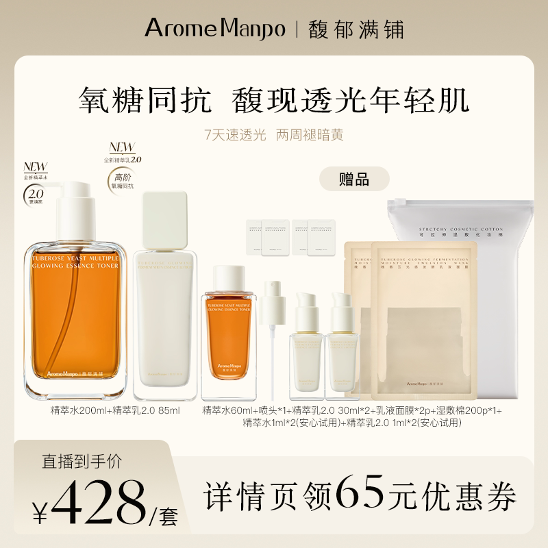 【娜姐专属价】AM馥郁满铺精萃水200ml＋精萃乳85ml