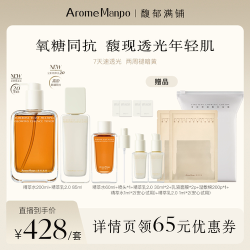 【娜姐专属价】AM馥郁满铺精萃水200ml＋精萃乳85ml
