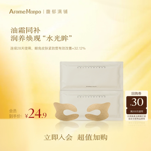 晚香玉眼膜保湿修护温和无刺激