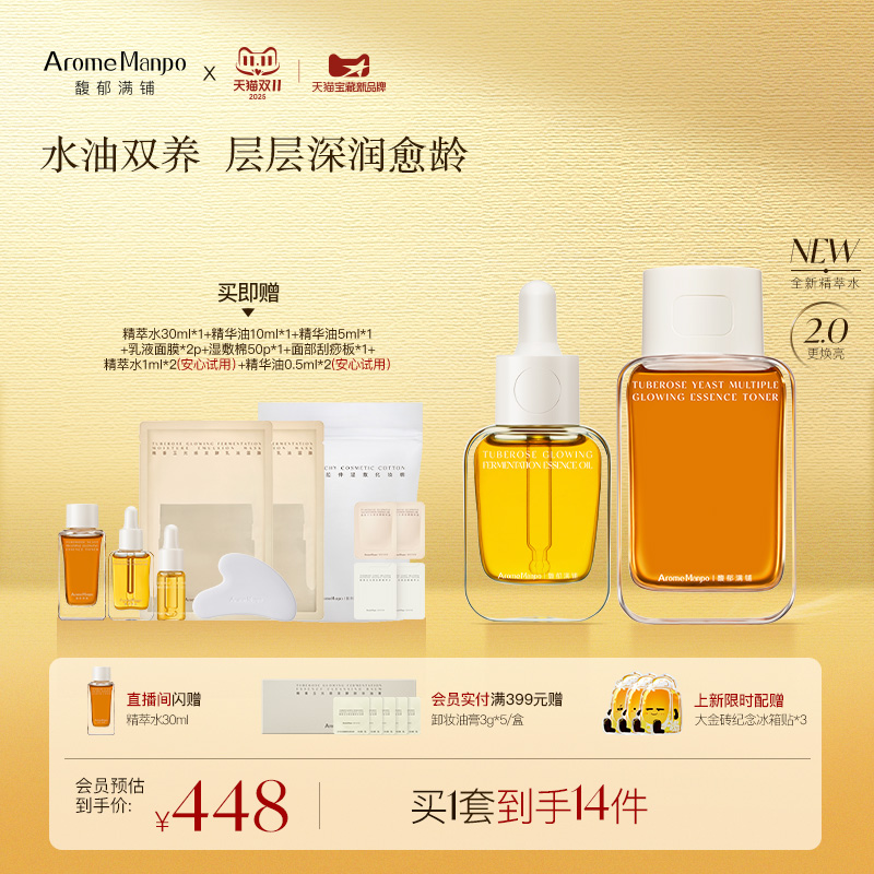 精粹水精华油套组修护保湿礼盒装