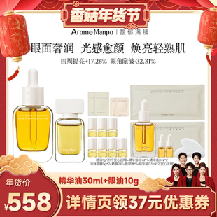 【香菇超级年货节】AM馥郁满铺晚香玉精华油30ml＋眼油10g