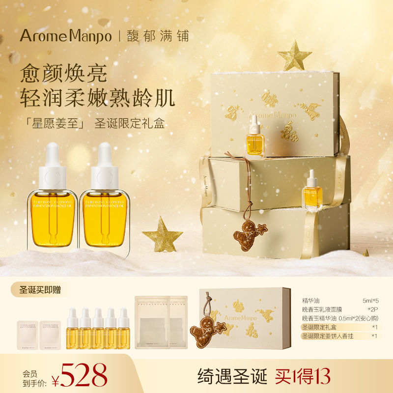 馥郁满铺抗皱紧致滋养修护精华油