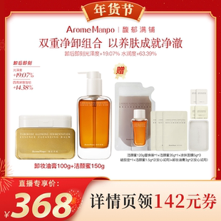 【代王直播间】AM馥郁满铺晚香玉卸妆油膏100g＋洁颜蜜150g