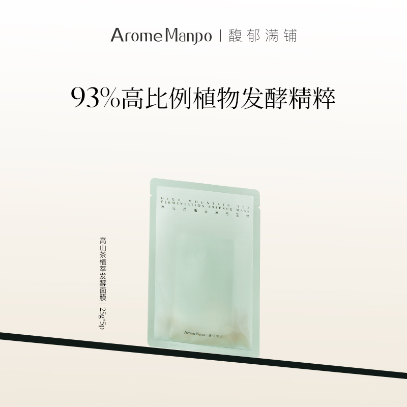 AromeManpo/馥郁满铺高山茶发酵面膜控油平衡泛红油皮肌肤5片KT2