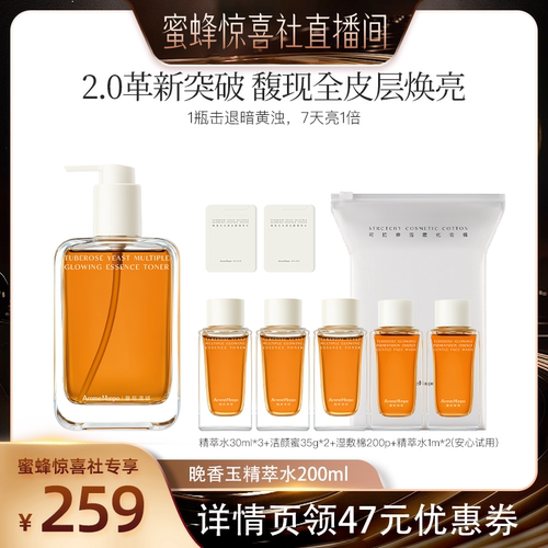 【蜜蜂惊喜社】AM馥郁满铺大金砖精萃水200ml