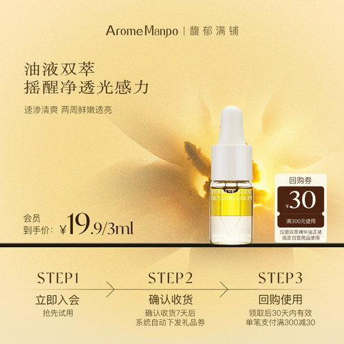 AM馥郁满铺精华油焕亮肤色3ml