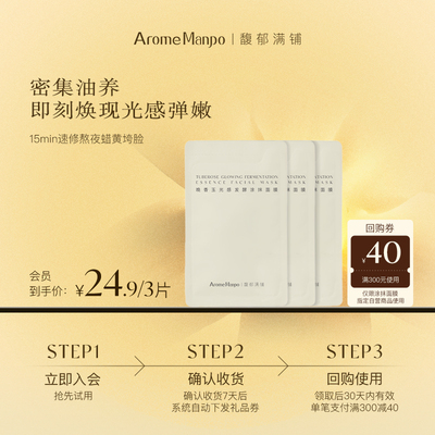 馥郁满铺涂抹面膜5g*3片