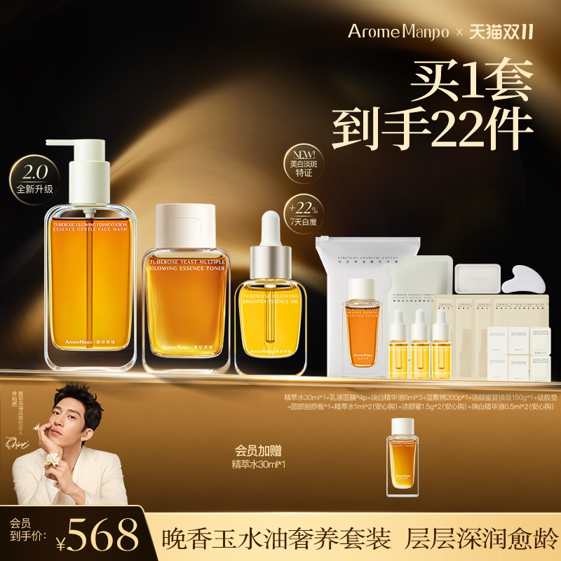 新品水乳套组紧致抗老舒缓保湿