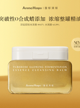 AM馥郁满铺晚香玉卸妆油膏100g KT