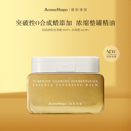 AM馥郁满铺晚香玉卸妆油膏100g KT
