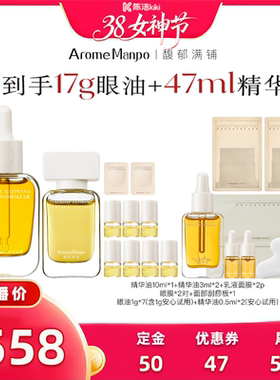 【加购！24号付定金】 AM馥郁满铺晚香玉精华油30ml+眼油10g