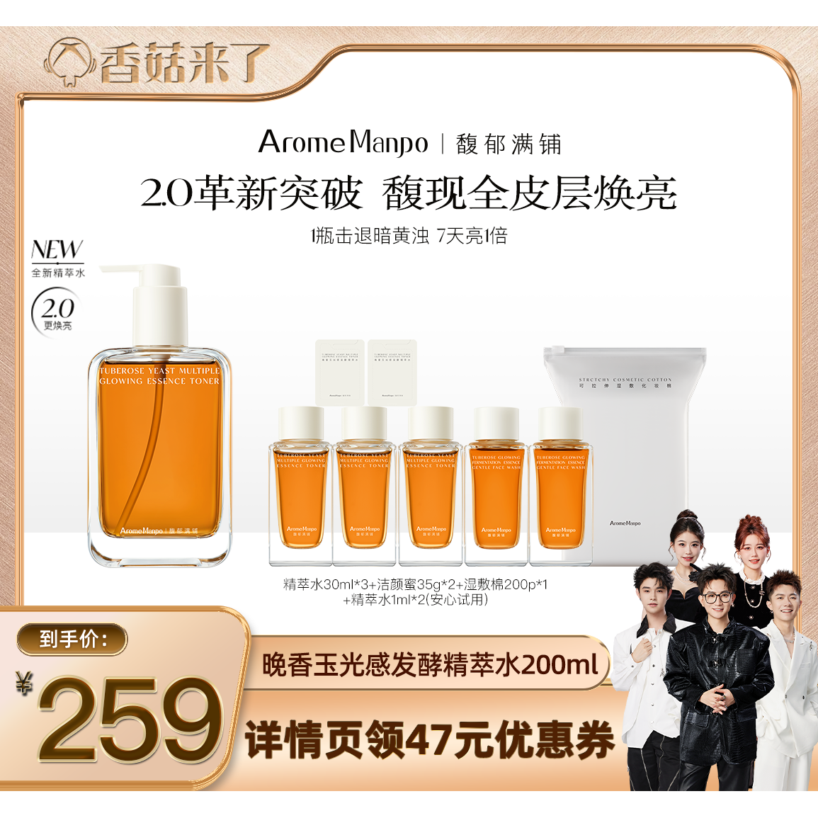 【香菇来了】AM馥郁满铺晚香玉精萃水200ml