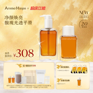 AM馥郁满铺净澈焕亮CP精萃水120ml洁颜蜜150g 送礼臻选