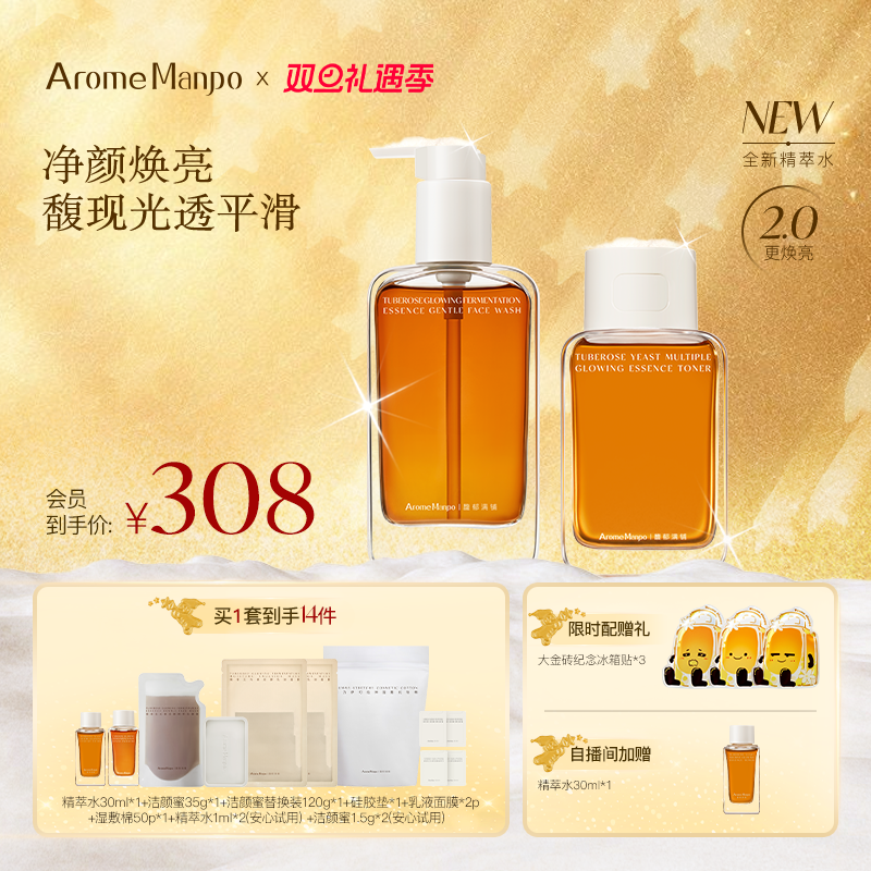 精粹水洁颜蜜套组礼盒抗氧保湿