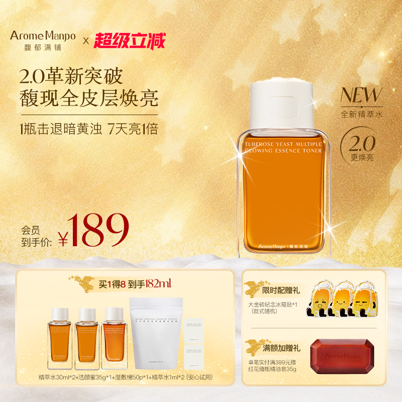 AM馥郁满铺晚香玉大金砖精粹水