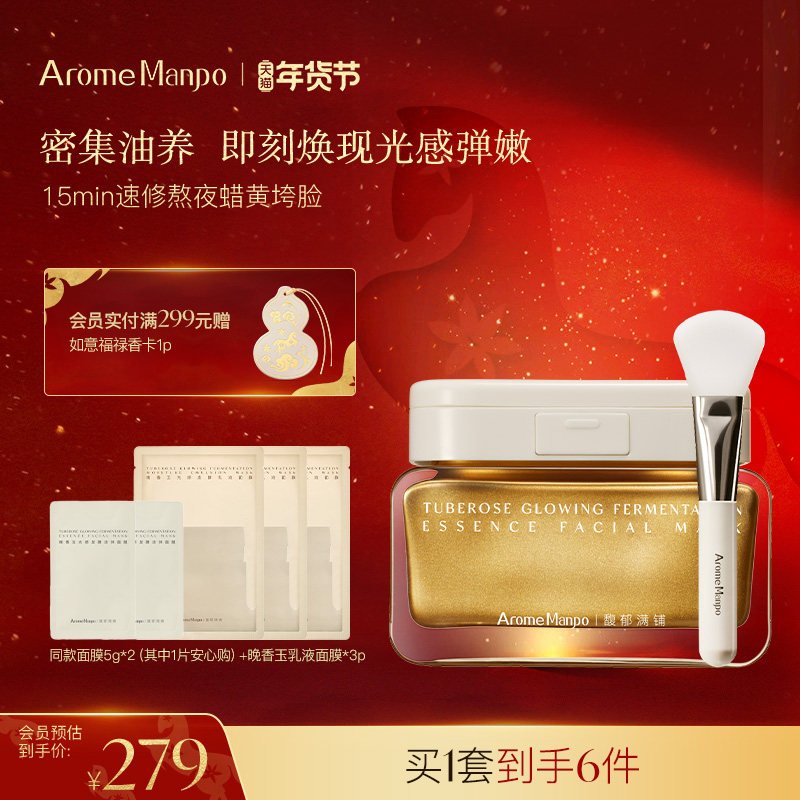 AM馥郁满铺晚香玉大金砖油基涂抹面膜焕亮抗皱紧致,美容护肤/美体/精油,涂抹面膜,淘宝优惠券,粉丝福利购,淘宝优惠卷