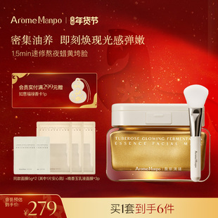 AM馥郁满铺晚香玉大金砖油基涂抹面膜焕亮抗皱紧致