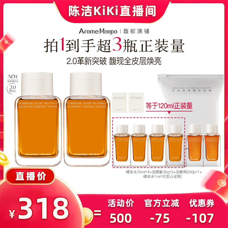 【k姐双12】AM馥郁满铺晚香玉光感发酵精萃水120ml*2瓶