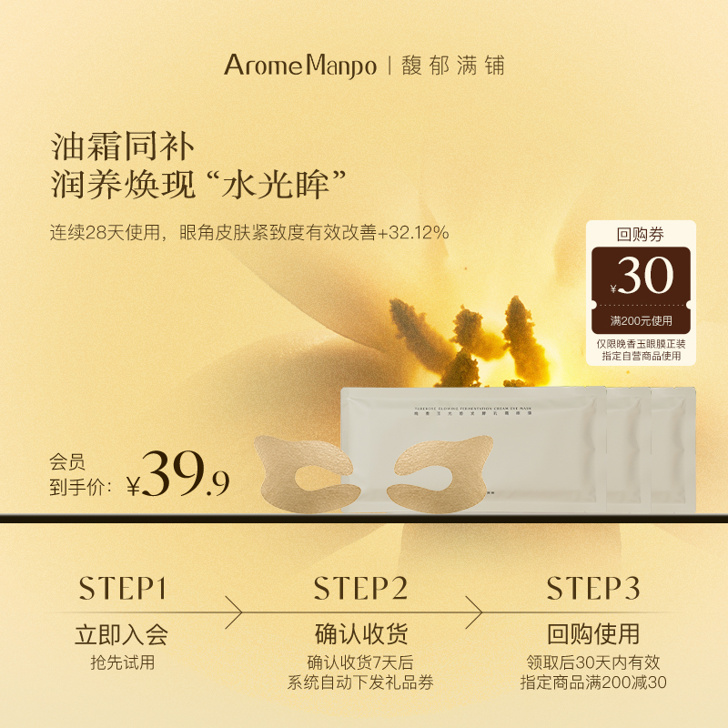 晚香玉眼膜保湿修护温和无刺激