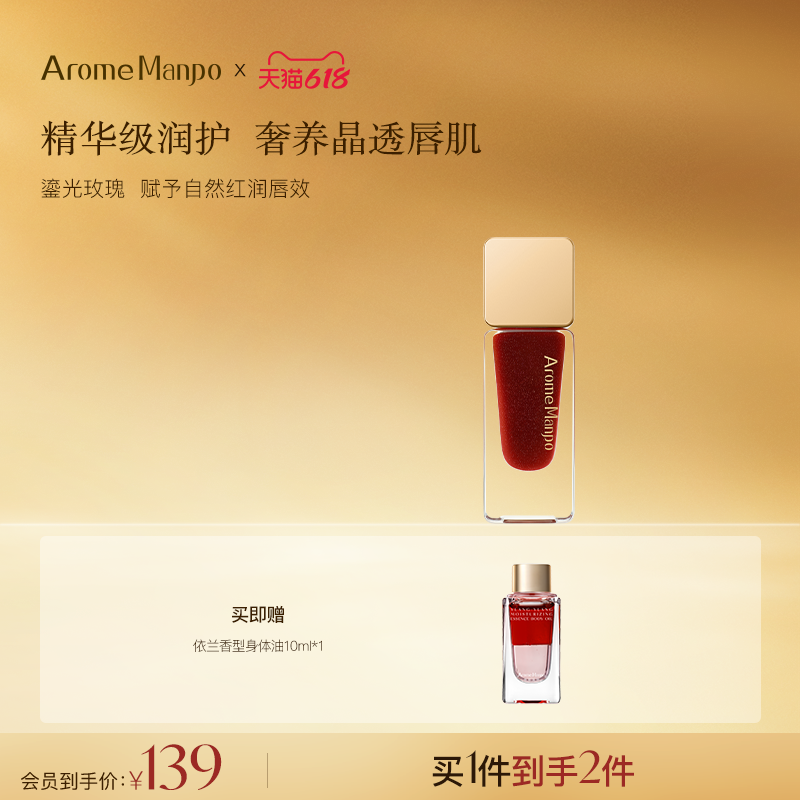 【新品上市】AM馥郁满铺大马士革玫瑰唇油7.5g保湿淡纹护唇润唇膏