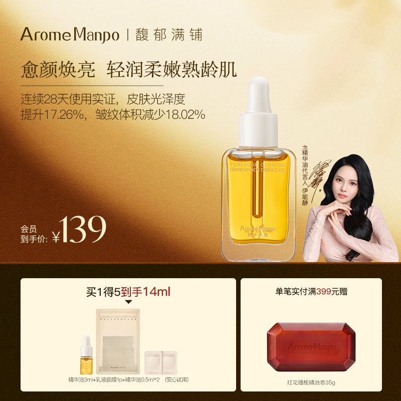 淡纹抗皱精华油10ml保湿