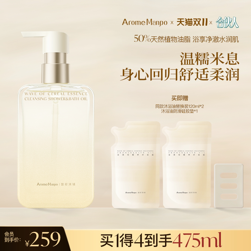 【新品上市】馥郁满铺谷浪归植萃沐浴油235ml清洁肌肤沐浴露保湿L