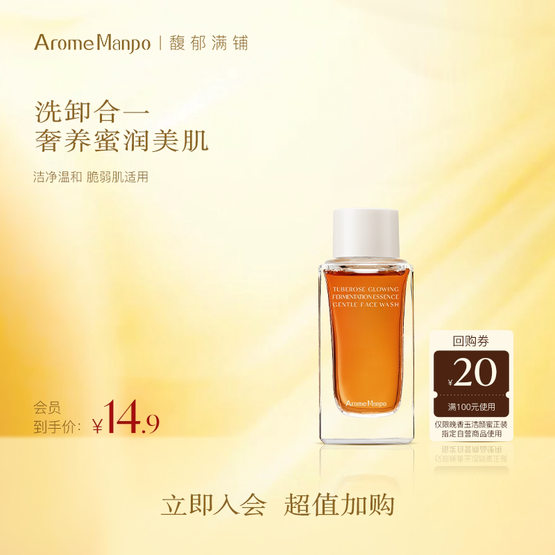 【入会闪购】AM馥郁满铺洁颜蜜氨基酸洁面35g温和清洁脆弱肌适用图片