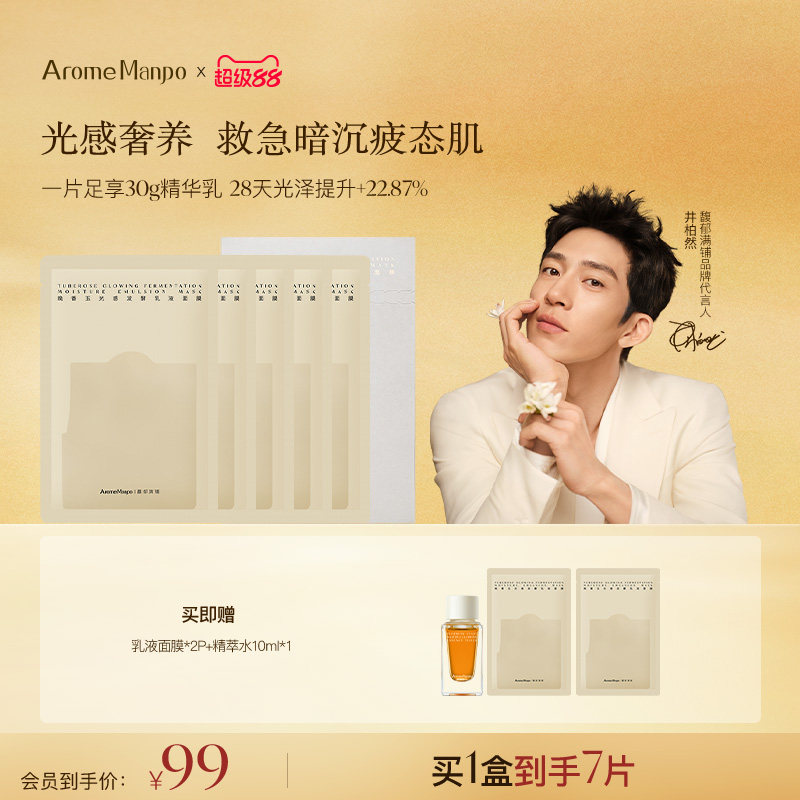 乳液面膜温和焕亮服帖滋润5片图片